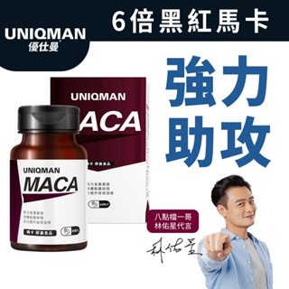 UNIQMAN 瑪卡 膠囊 (60粒/瓶) 馬卡濃縮/黑紅馬卡/鹿茸/幸福戰力/滋補精氣神/男性保健 官方旗艦店