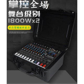 高點舞台音響 8路8軌8CH帶power mixer 咪薩 調音台 混音器1800瓦一體式防摔箱 錄音 MP3播放顯示窗