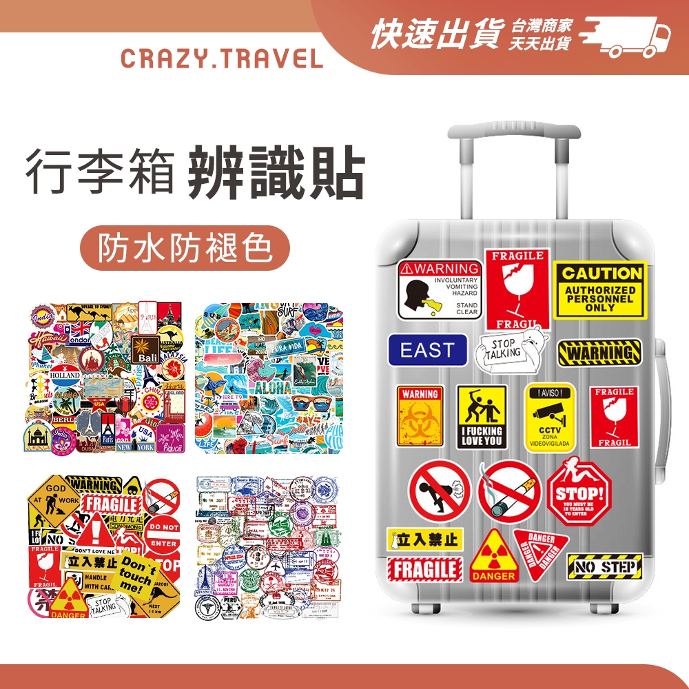 多款行李箱辨識貼 筆電貼 防水塗鴉貼 登機證/貓咪/旅遊/彩虹/美食/招財貓/麥塊/日系 標籤 安全帽貼 車貼 滑板貼