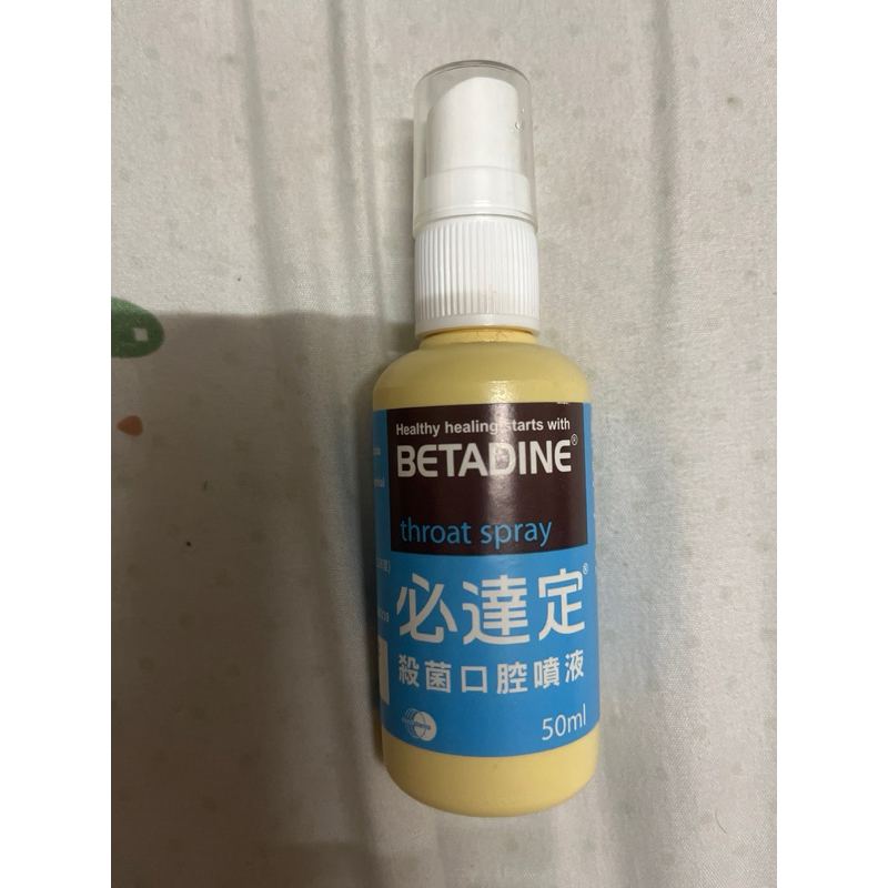 🗣️  BETADINE 必達定殺菌口腔噴霧 50ml