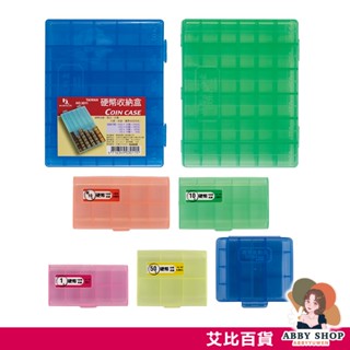 艾比百貨》綜合硬幣收納盒 50元 10元 5元 1元 硬幣收納盒 零錢收納盒 零錢收納 收納零錢 收納盒 零錢盒 硬幣盒