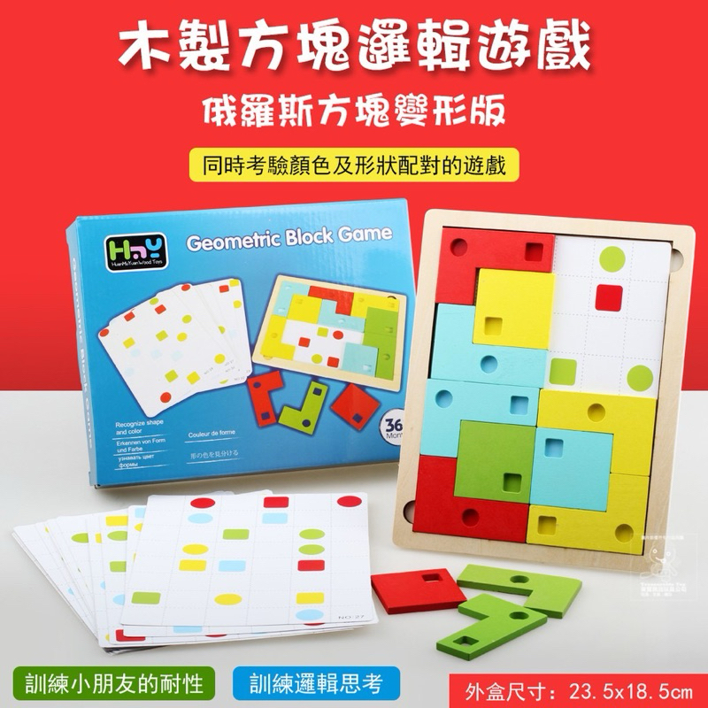 方塊邏輯遊戲積木方塊圖形認知 兒童益智玩具 木製拼圖 俄羅斯方塊桌遊 腦力開發 幼兒園國小教具