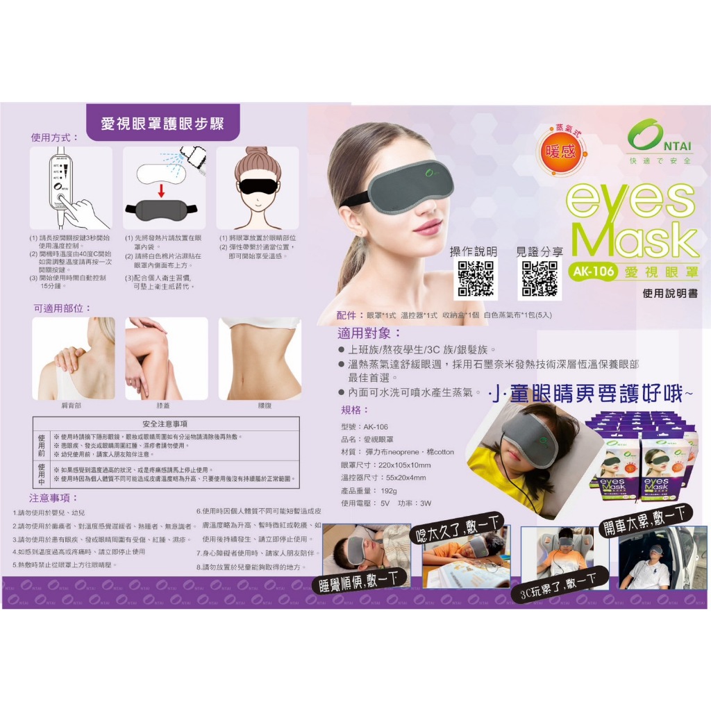 全市場超夯eyes Mask愛視眼罩 台灣製遠紅外線石墨烯溫控蒸氣發熱眼罩