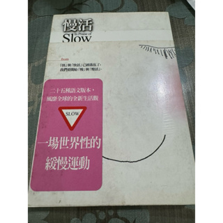 白鷺鷥書院（二手書）慢活 Carl著 大塊出版 2005年