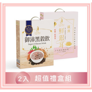 【光茵樂活】12入超值禮盒組(纖潤鮮銀耳6入+御沛黑穀飲6入) 白木耳 送禮｜自用