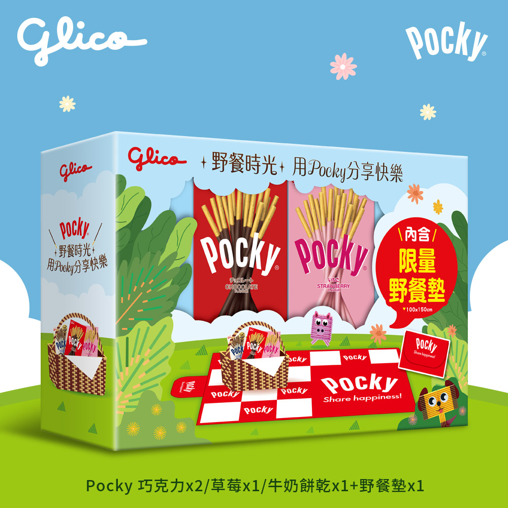 Glico Pocky 世界旅遊野餐墊組 內含4盒 巧克力 草莓 牛奶 巧克力棒 草莓棒