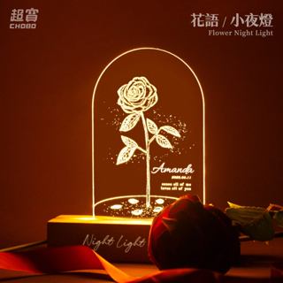 【超寶小物】客製花語小夜燈/客製化/小夜燈/夜燈/禮物/送禮/生日禮物/紀念禮物/紀念日/收藏/情侶/情人/情人節