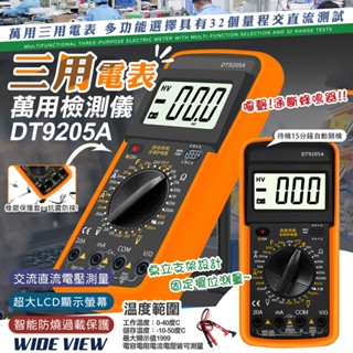 【UP101】三用電表 萬用電錶 數位型 液晶顯示 三用電錶 附探針 電壓表 電壓測量 電容計 萬用電表UDT9205A