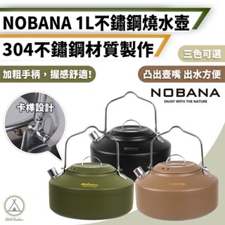 [桃園/新北店面24H出貨]1L燒水壺 304不銹鋼 露營水壺 登山 不銹鋼水壺 咖啡壺 露營 泡茶壺 露營茶壺 煮水壺