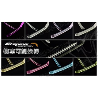 莫映生活🍀 APEXX 手煞車改裝拉桿 Brake lever 拉桿 煞車拉桿 手煞車 山葉 三陽 光陽 GORO