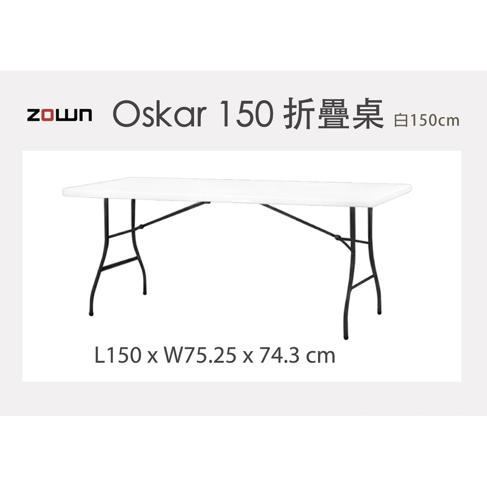 032-ZOWN Oskar150cm折疊桌 白/ 150x75.25cm*1個(詳細內容如商品描述)