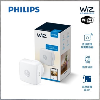 【曼慢燈】最新版 PHILIPS 飛利浦 WiZ 動作感應器 PW007 PW07N