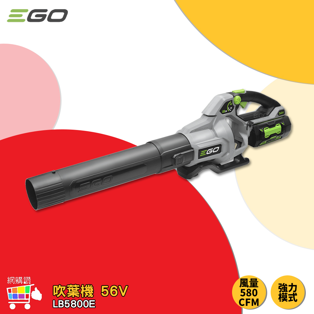網購讚-EGO POWER+ 吹葉機 LB5800E 56V 吹風機 無線吹葉機 電動吹葉機 鋰電吹葉機