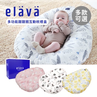 Elava 韓國 多功能甜甜圈互動枕禮盒 枕芯+枕套 莫代爾款/雙面款 哺乳枕 多款可選