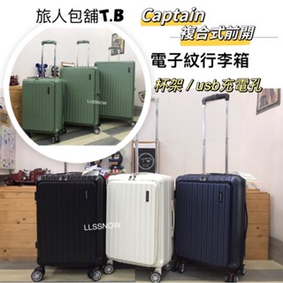 (現貨) 複合式前開旅行箱 9比1大容量 電子紋防刮 行李箱 旅行箱 小行李箱 登機箱 前開旅行箱 對開式行李箱