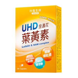 臺鹽生技 UHD金盞花葉黃素膠囊(30粒)-2026/01/22到期
