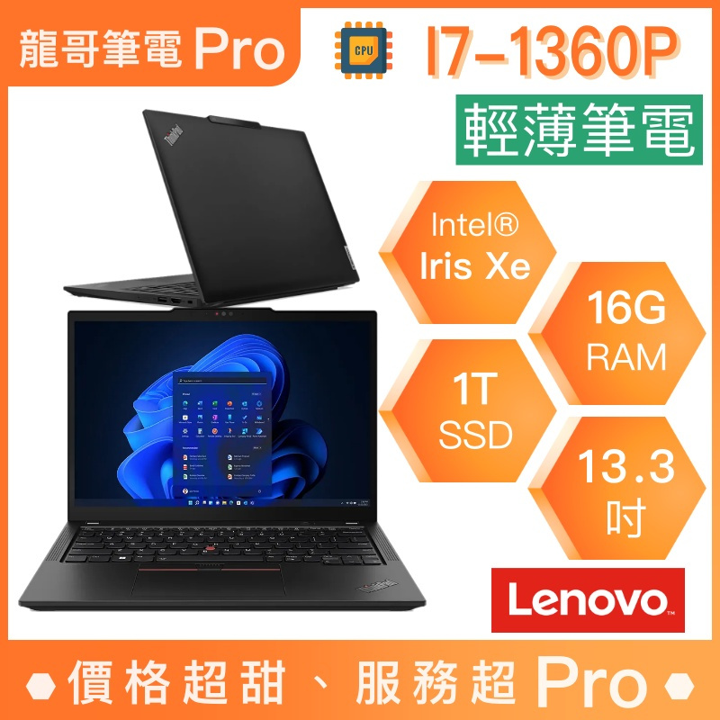【龍哥筆電 Pro】X13-21EXS00100 ThinkPad Lenovo聯想 輕薄 文書 商用 筆電