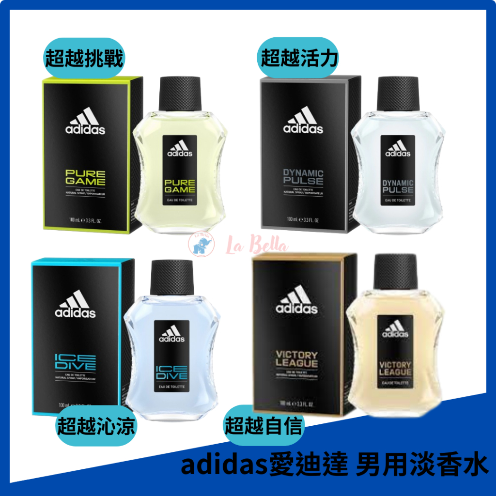 Adidas 愛迪達男性運動香水 100ml 愛迪達香水 超越活力 超越魅力 超越沁涼 運動香水 *La Bella*