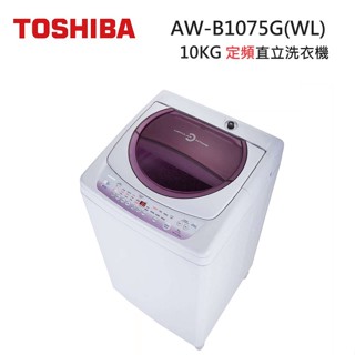 toshiba 東芝 aw-b1075g(wl) (私訊領卷) 10kg 定頻 直立洗衣機