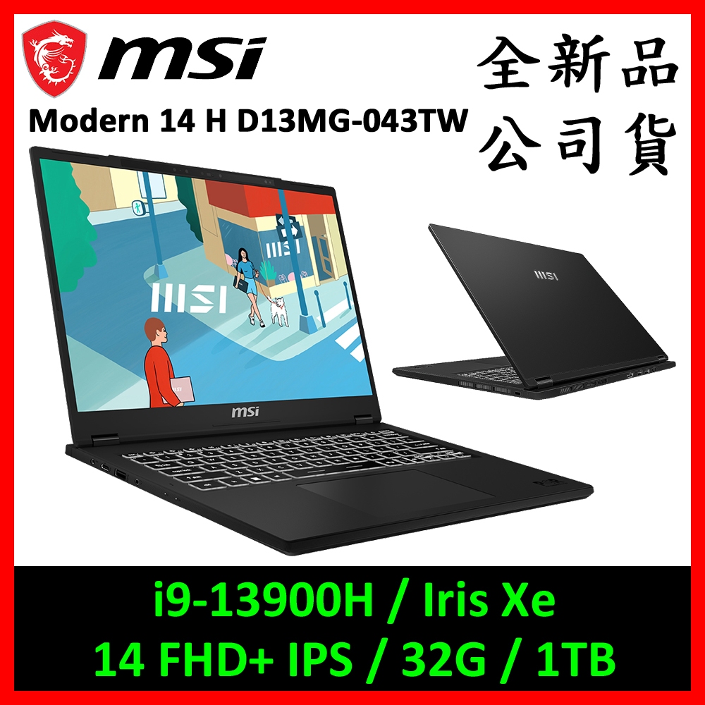 MSI 微星 Modern 14 H D13MG-043TW 輕薄筆電(i9-13900H/32G/1TB)