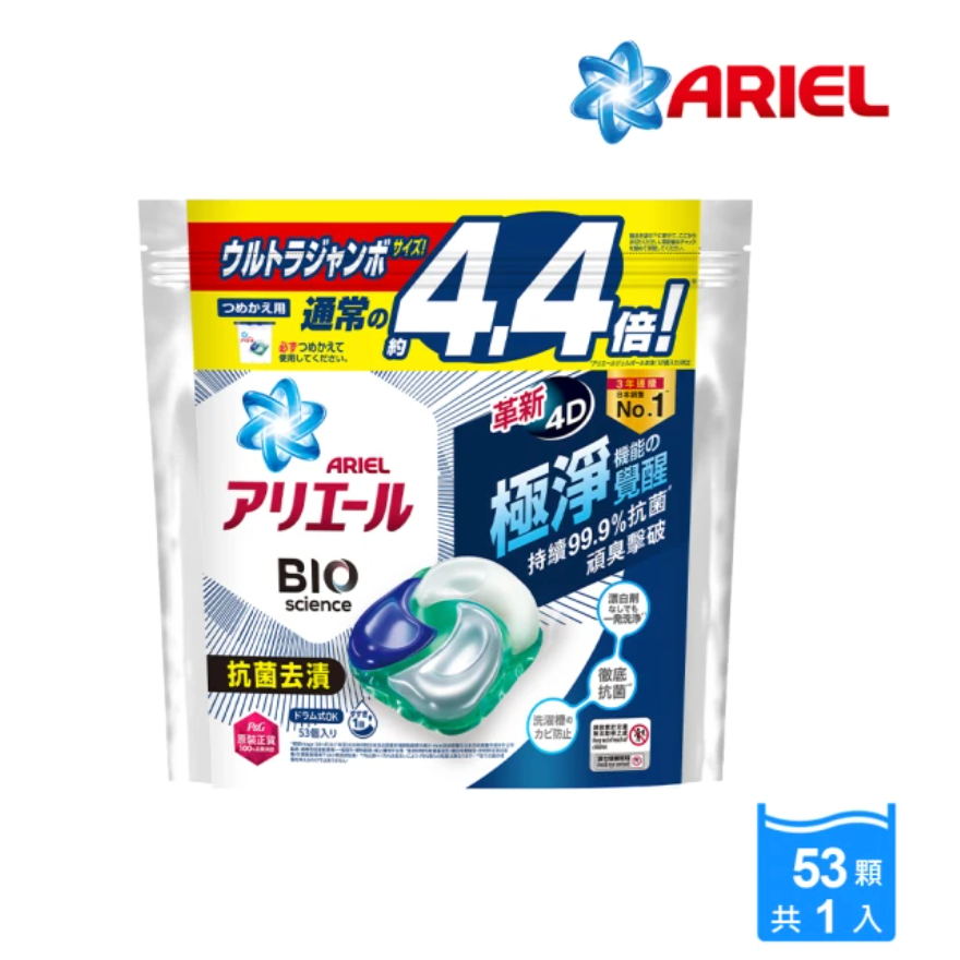 ARIEL 日本進口 4D超濃縮抗菌洗衣膠囊/洗衣球 53顆袋裝 日本洗衣抗臭神器 (抗菌去漬)