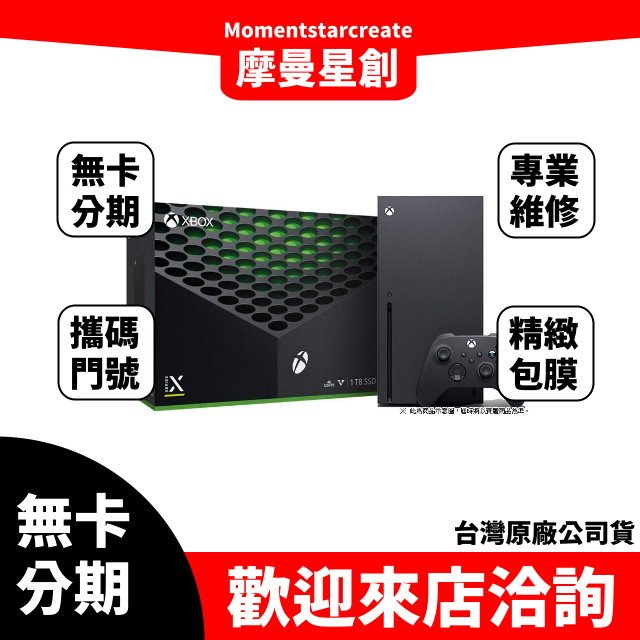 台中分期 線上申辦 微軟 Xbox Series X 1TB遊戲主機(RRT-00020)台灣公司貨 學生/軍人/上班族