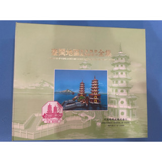 中華郵政出品。臺閩地區 風景郵戳/風景明信片 全集精裝本