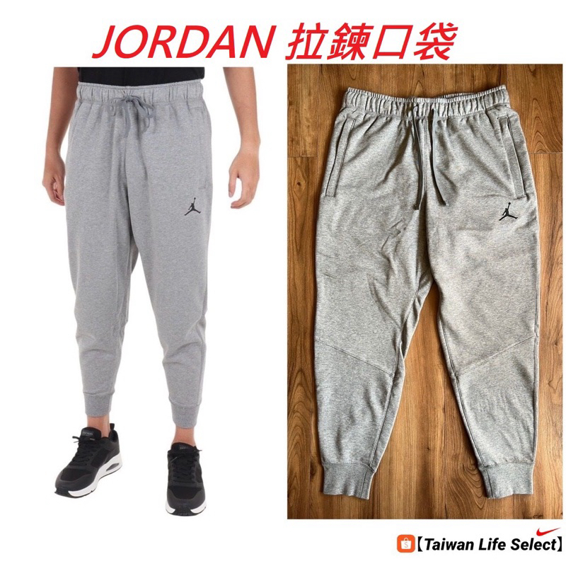 6折↘1190元!臺灣公司貨!JORDAN DRI-FIT 拉鍊口袋 縮口棉褲  休閒訓練百搭 灰 DQ7333-091