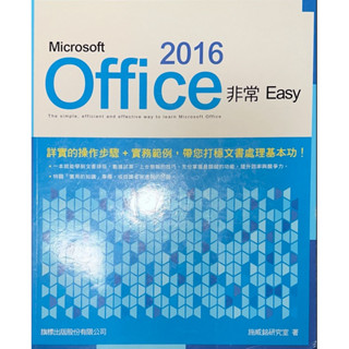 Microsoft Office 2016非常EASY