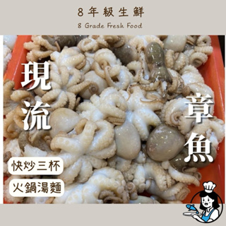 現流 章魚 600克 份 冷凍食品 海鮮 生章魚 章魚 海鮮 全家799免運 【8年級生鮮】
