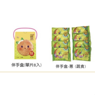 「選蝦皮隔日到貨」三合燒餅禮盒裝 8入/12入/16入/20入