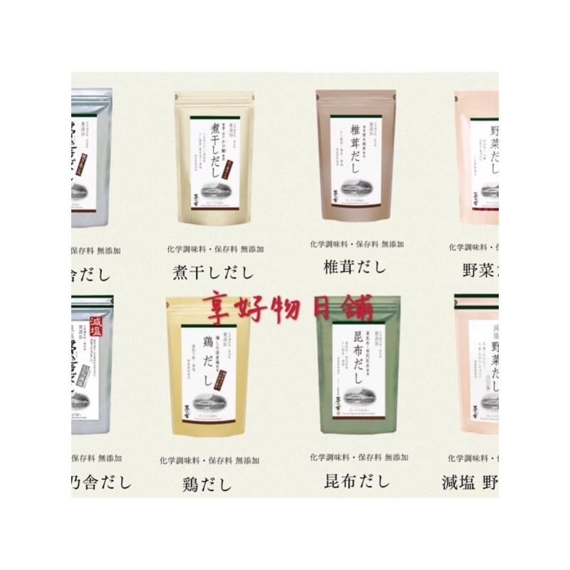 【現貨】日本 茅乃舍 大包裝 高湯包 原味 魚干 野菜 昆布 椎茸 雞湯 各地限定款