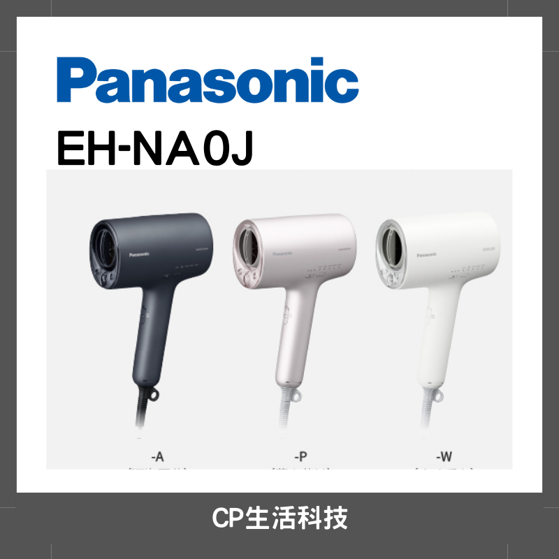 粉色已停產《原廠公司貨》Panasonic 國際牌 高滲透奈米水離子 吹風機 EH-NA0J(白/藍)