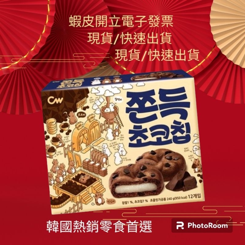 現貨💪🇰🇷挑戰最低價💪🇰🇷韓國熱銷爆款 CW 巧克力麻糬軟餅乾 240g 韓國餅乾 餅乾 零食 韓國零食