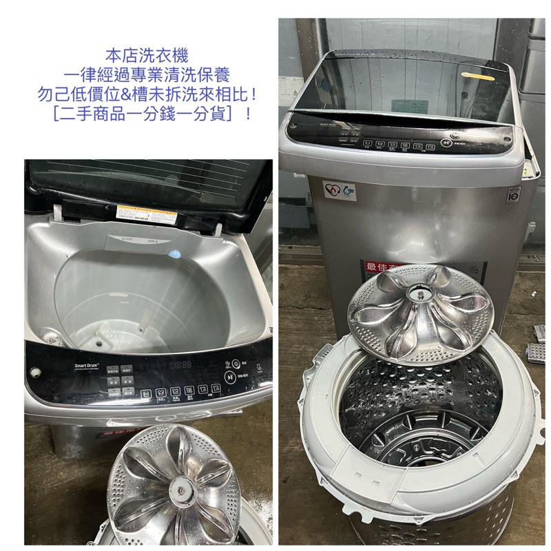 二手LG樂金15公斤 直驅變頻/智慧觸控 (WT- D156SG )洗衣機