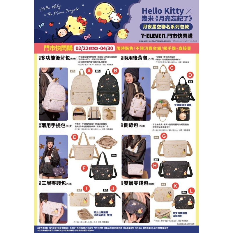 ⚠️2/22截止⚠️全新限量預購 正版授權 7-11 711 Hello Kitty 幾米 月亮忘記了 後背包 側背包