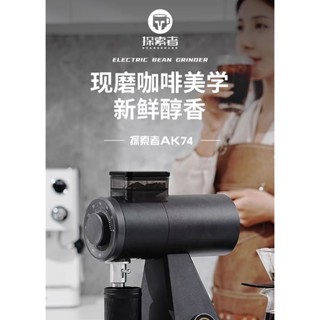 諮詢有優惠 starseeker 探索者 AK74 74mm平刀 電動磨豆機意式手沖咖啡豆研磨機商家用定時