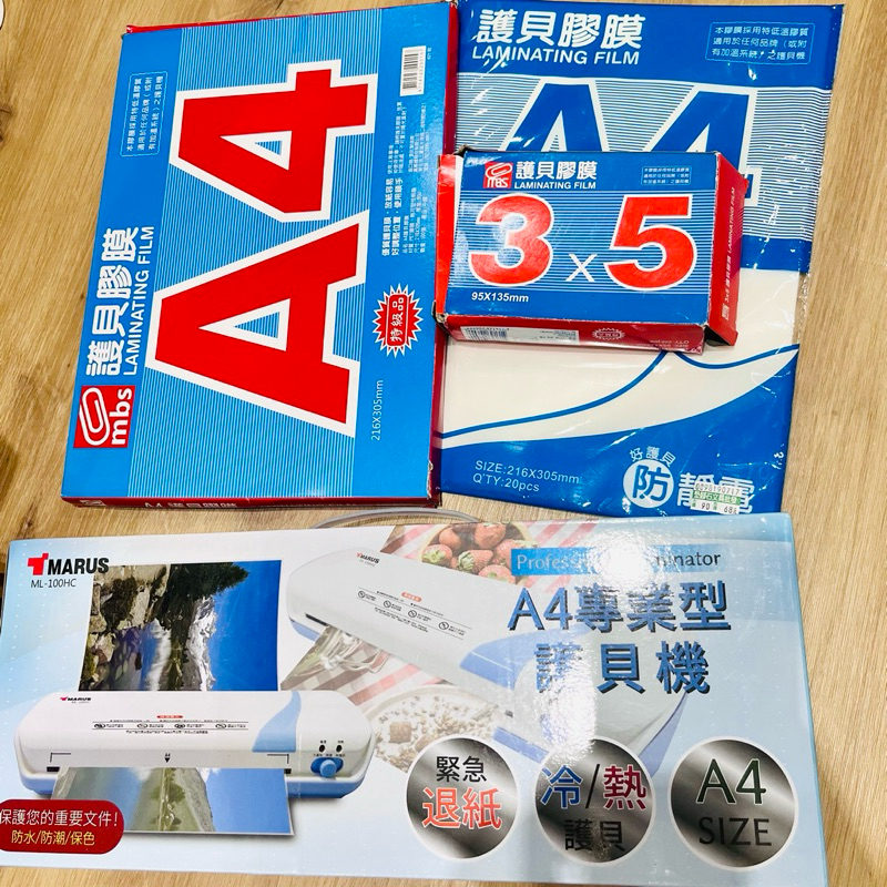 二手護貝機，送膠膜A4（100張以上），3x5（150張以上），臨時搬家，急售