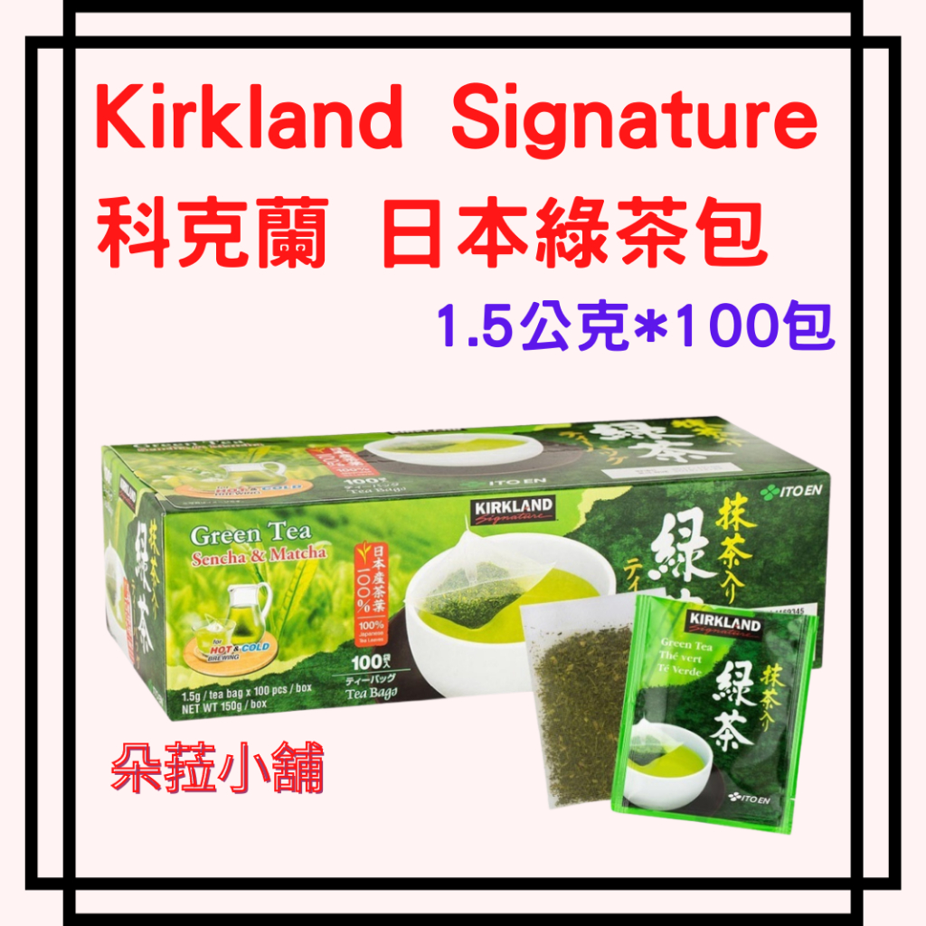 好市多-Kirkland Signature 科克蘭 日本綠茶包 1.5公克 X 100入 好市多綠茶包