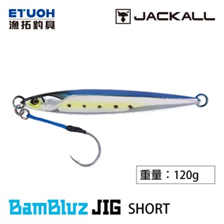 JACKALL BAMBLUZ JIG SHORT 120g [漁拓釣具] [鐵板][有重量限制]