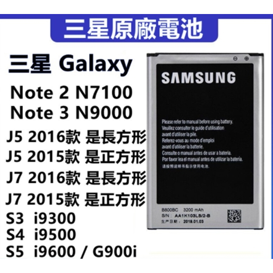 全新原廠 Samsung電池 Note4 電池 J7 J5 J4 NOTE3 NOTE2 S3 S4 S5電池 三星電池