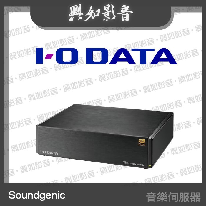 【興如】I-O DATA Soundgenic 音樂伺服器