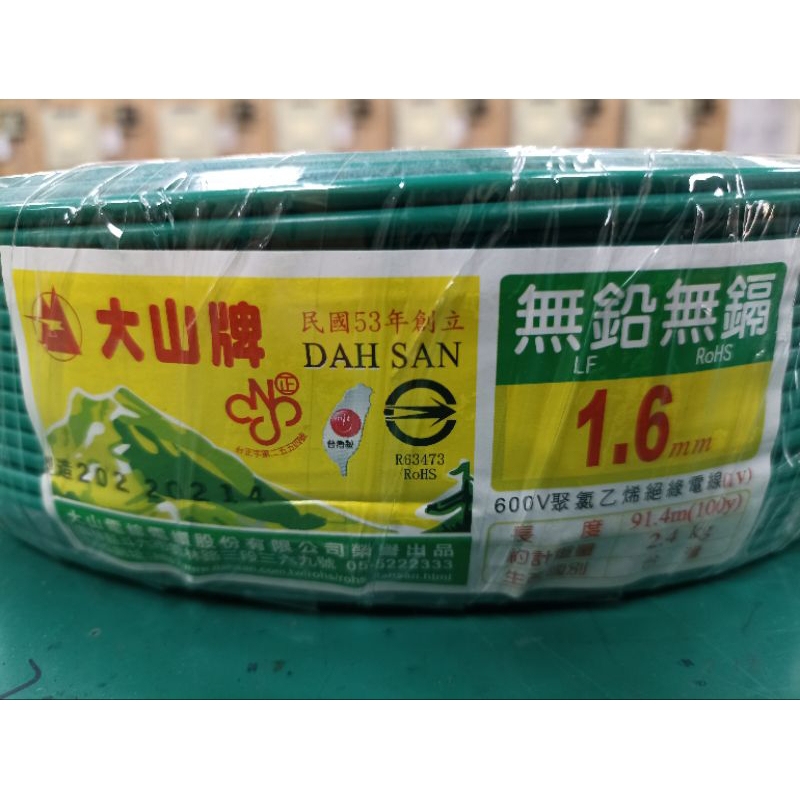 大山牌1.6mm單芯線-綠色（100碼），超商限取1