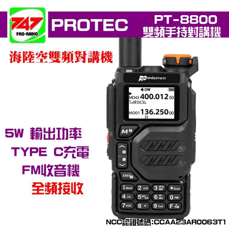PROTEC PT-8800 雙頻無線電對講機 航空接收 快速掃頻對頻  Type-C充電_NCC三等認證