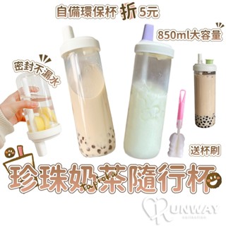 環保飲料杯 網紅飲料杯 850ml 可吸珍珠 水杯 粗吸管 隨行杯 吸管杯 水壺 大容量吸管杯 透明杯子 環保杯