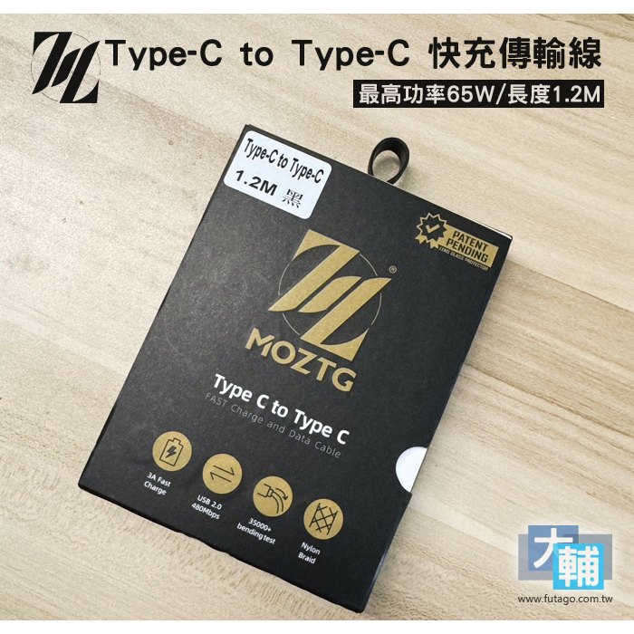 ☆輔大企業☆ MOZTG Type-C to type-C 編織傳輸線 充電線(65W/1.2M)