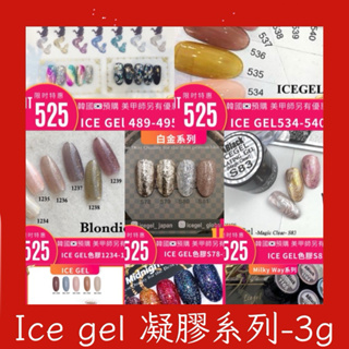 {{Nail美甲批發}韓國Ice Gel A Black3g (圓罐裝)