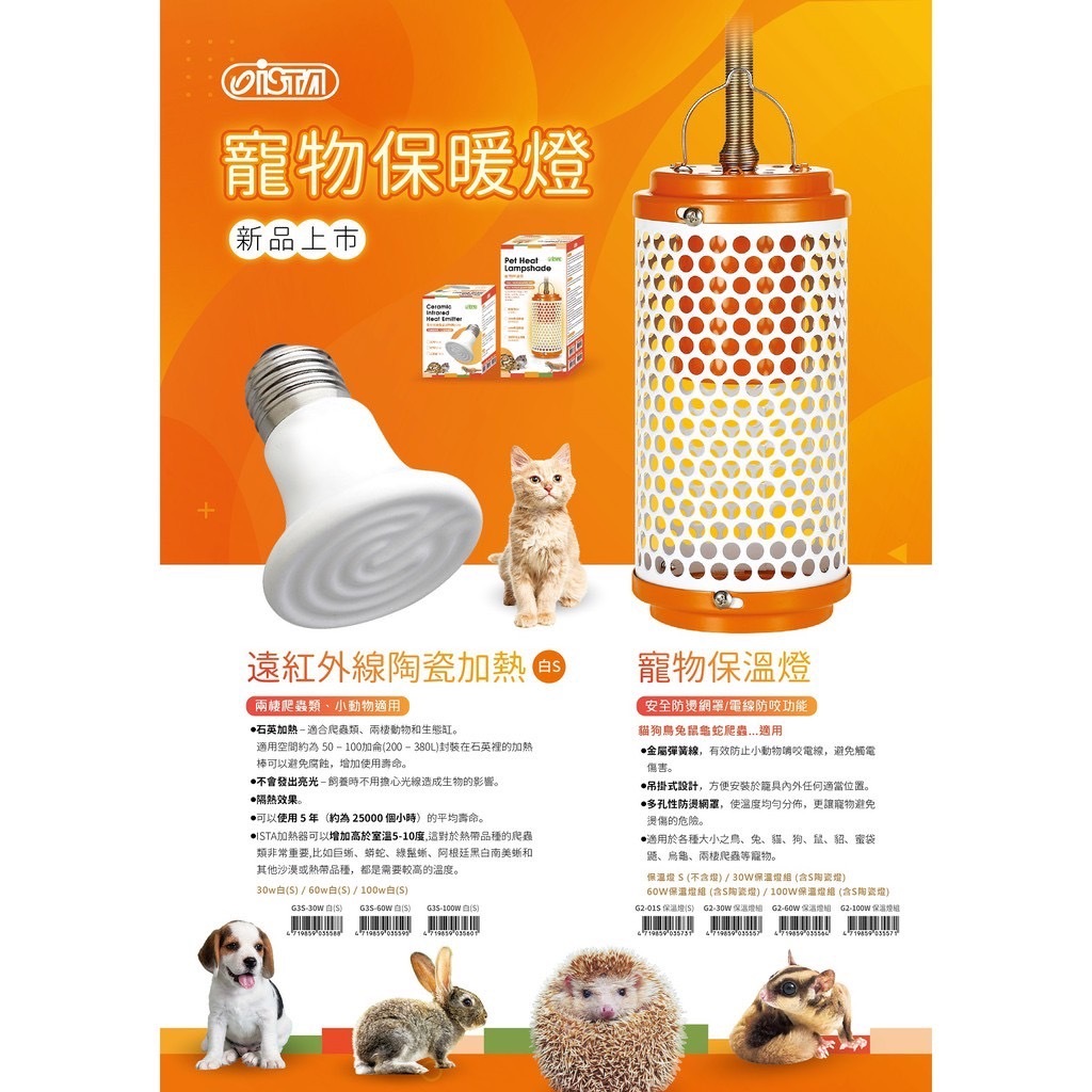 Dogs寶飽-台灣製造 ISTA 寵物保溫燈組(含S陶瓷燈)-30W/60W/100W