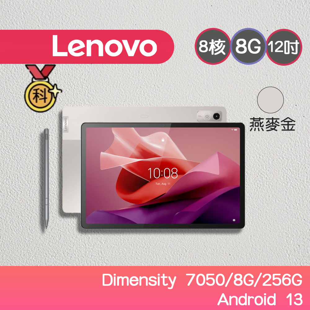 Lenovo 聯想 Tab P12 ZACH0169TW 12.7吋 Dimensity 7050/8GB/256GB