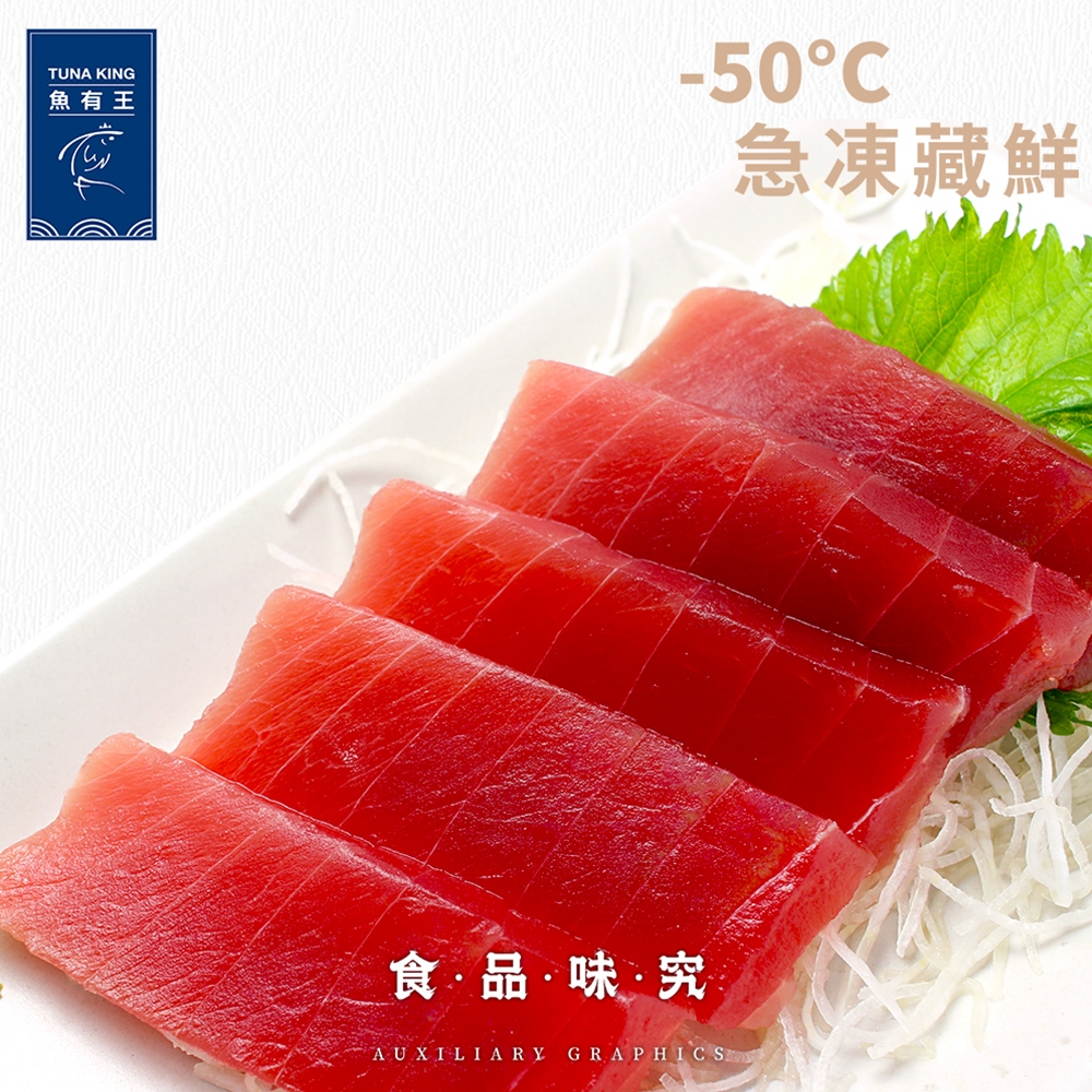 【魚有王】北方黑鮪魚生魚片—赤身(100g/10片/包)｜品牌旗艦店